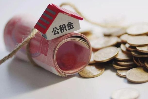 庆云公积金怎么计算利息-济源公积金代办服务